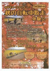 15_秋の自転車散走体験会（表）