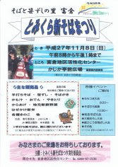 15_とみくら新そばまつり（表）