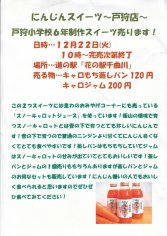 15_にんじんスイーツ～戸狩店～（表）