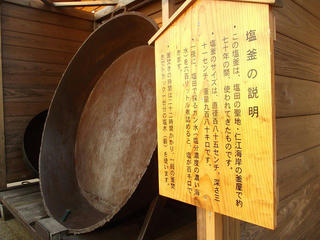 150921_1731_道の駅すず塩田村（石川県珠洲市）