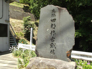 150530_1218_天目山の戦い・四郎作古戦場（山梨県甲州市）