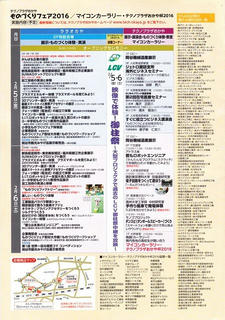 16_2_テクノプラザおかや・ものづくりフェア２０１６