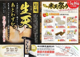 16_松木寒天産業「寒天祭り」（表）