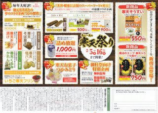 16_松木寒天産業「寒天祭り」（裏）