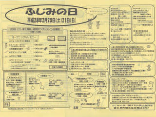 16_ふじみの日（表）