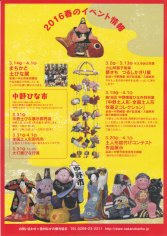 16_信州中野ひな市（裏）