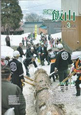 16_広報飯山（平成２８年３月号）