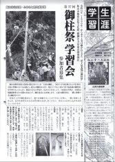 16_広報飯山・生涯学習（第３７回御柱祭学習会）