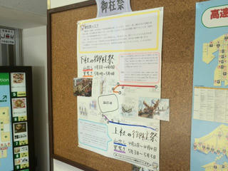 160326_1221_中央道諏訪湖ＳＡ（上り）にある御柱祭の案内（諏訪市）