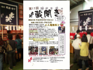 16_第１１回七笑蔵開き（木曽町）