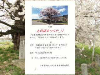 16_宇木古代桜まつり（山ノ内町）
