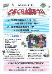 16_とみくら山菜まつり（表）