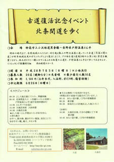 16_古道復活記念イベント「北条間道」を歩く