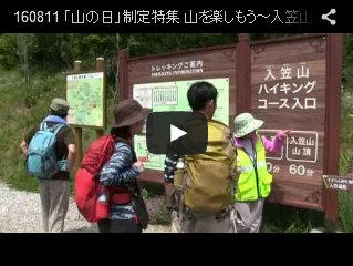 160811_「山の日」制定特集 山を楽しもう～入笠山編（富士見町）