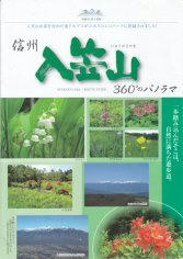 16_入笠山（諏訪郡富士見町）