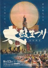 16_第４７回岡谷太鼓まつり（岡谷市）