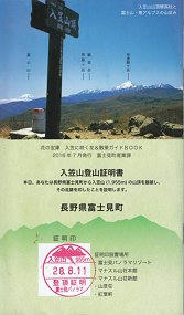 16_入笠山登山証明書（富士見町）