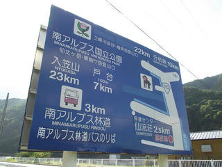 160816_1528_国道１５２号線案内図（伊那市長谷）