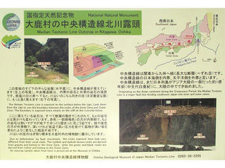 160816_1607_1_中央構造線 北川露頭 案内図（大鹿村）