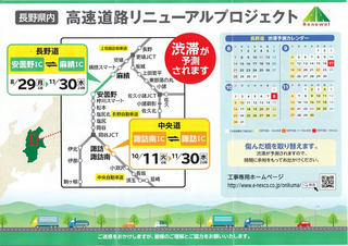 16_高速道路リニューアルプロジェクト（表）