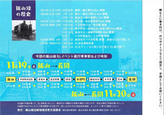 16_飯山線SL記念イベント（裏）