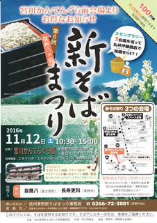 16_第６回信州八ヶ岳 新そばまつり（茅野市）