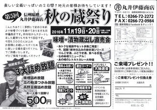 16_第５回 信州味噌 丸井伊藤商店 秋の蔵祭り（茅野市）