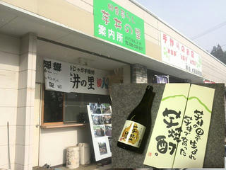 161206_1014_芋井の里の「芋焼酎」（長野市）