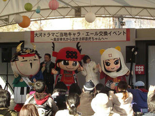 161218_1434_大河ドラマご当地キャラ・エール交換イベント（上田市）