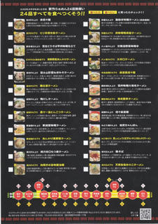 16_冬のあったからぁめんフェア（裏）