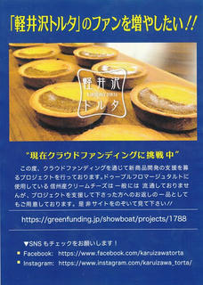 17_1_軽井沢トルタ