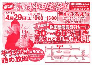 17_第２回春の桝田屋祭り（飯山市）