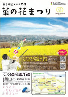 17_第３４回いいやま菜の花まつり（飯山市）