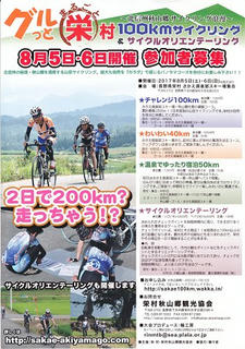 17_グルっとまるごと栄村 100kmサイクリング（栄村）