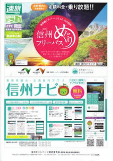 17_2_信州デスティネーションキャンペーン