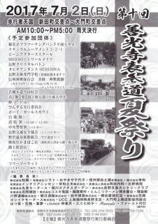 17_第１０回善光寺表参道 夏祭り（長野市）