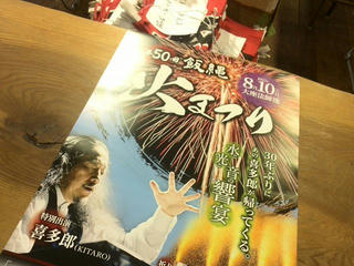 170710_1116_飯綱高原観光協会・飯縄火まつりポスター（長野市）