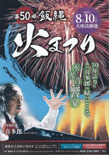 17_1_第５０回飯縄火まつり（長野市）