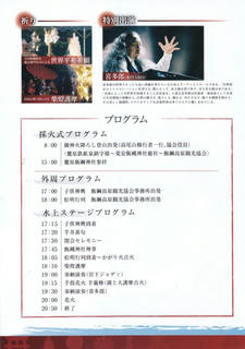 17_2_第５０回飯縄火まつり（長野市）