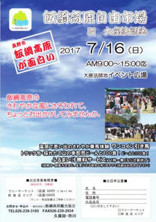 17_飯綱高原自由市場 in 大座法師池（長野市）