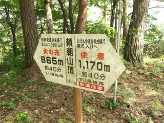 170811_1336_頼朝山山頂（長野市）