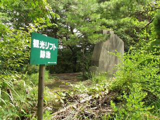 170820_1324_地附山観光リフト跡（長野市）