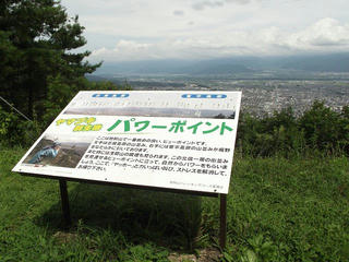170820_1344_地附山パワーポイント（長野市）