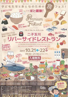 17_二子玉川リバーサイドレストラン（東京都世田谷区）