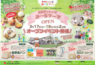 18_1_み～るんヴィレッジ・リニューアルオープン