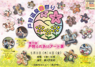 18_第１９回戸狩ふれあいアート展（飯山市）