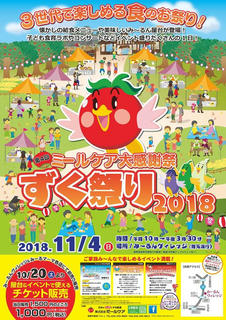 長野 地域イベント ミールケア大感謝祭 ずく祭り 18 季節の話題 長野県内の市町村