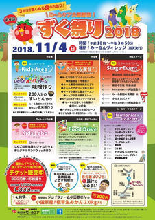 長野 地域イベント ミールケア大感謝祭 ずく祭り 18 季節の話題 長野県内の市町村