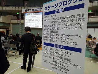 191025_1414_産業フェア in 信州 2019（長野市）