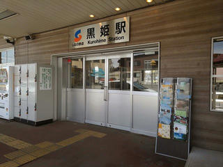 190428_1228_しなの鉄道黒姫駅（上水内郡信濃町）